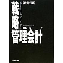 セグメント管理会計 製品戦略・市場戦略のための利益計画の策定/中央経済社/伊藤進（会計学）（単行本） セグメント管理会計 製品戦略・市場戦略のための利益計画の策定